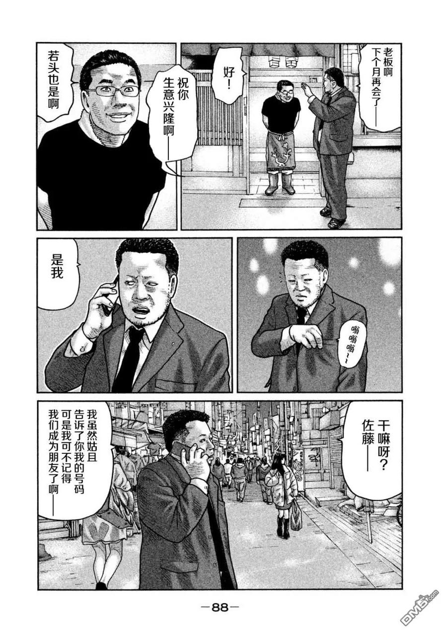 《寓言杀手》第24话 第14页