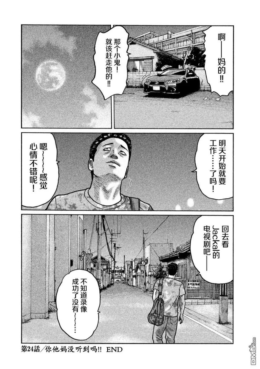 《寓言杀手》第24话 第18页