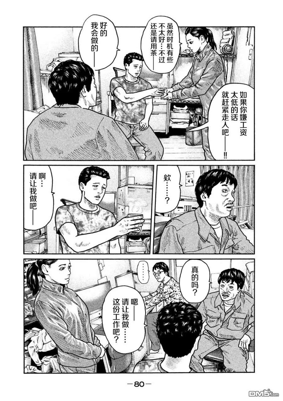《寓言杀手》第24话 第6页