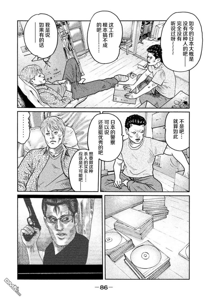 《寓言杀手》第24话 第12页