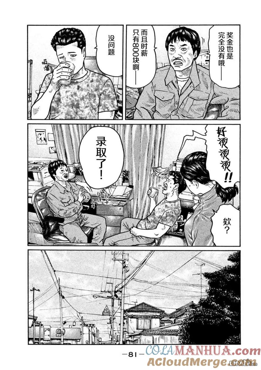 《寓言杀手》第24话 第7页