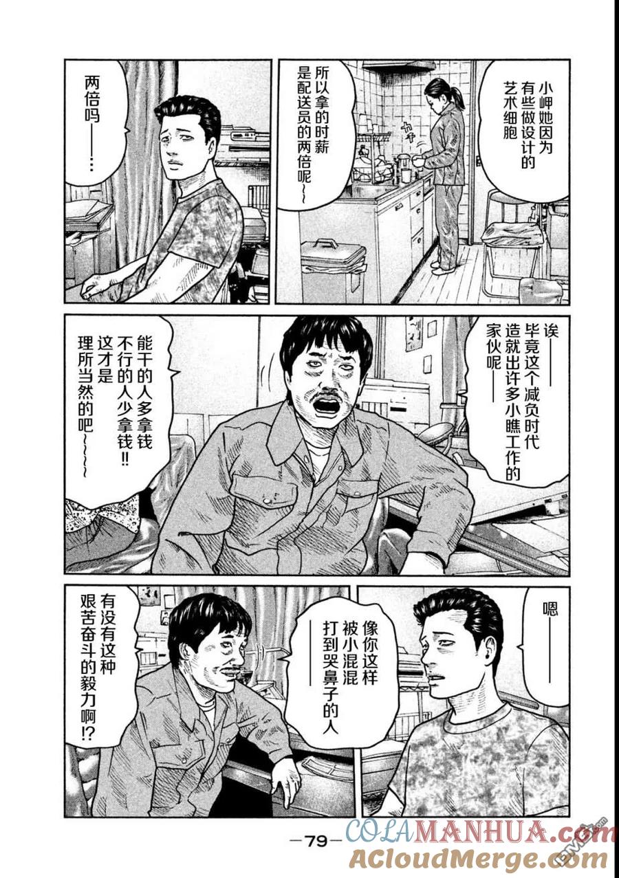 《寓言杀手》第24话 第5页
