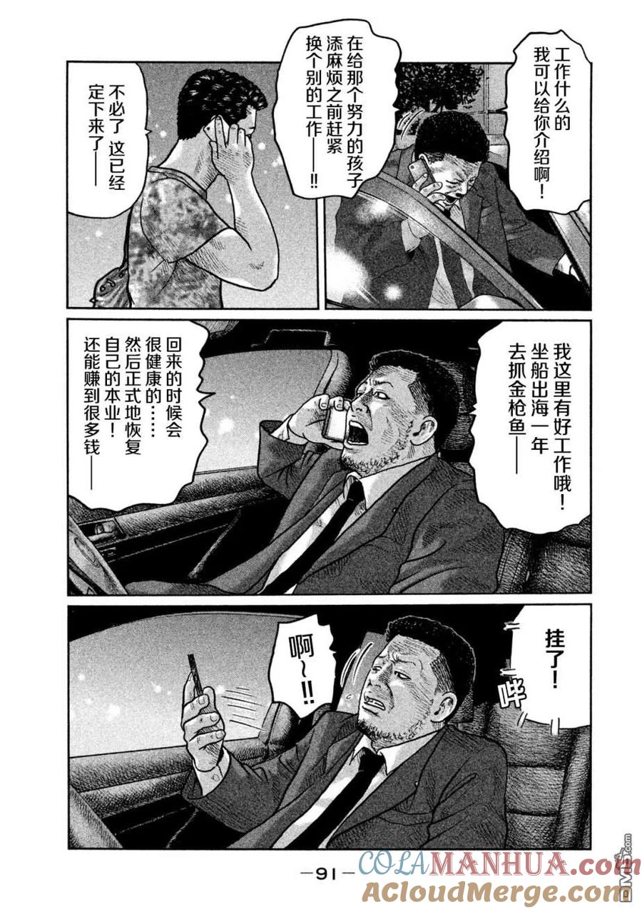 《寓言杀手》第24话 第17页