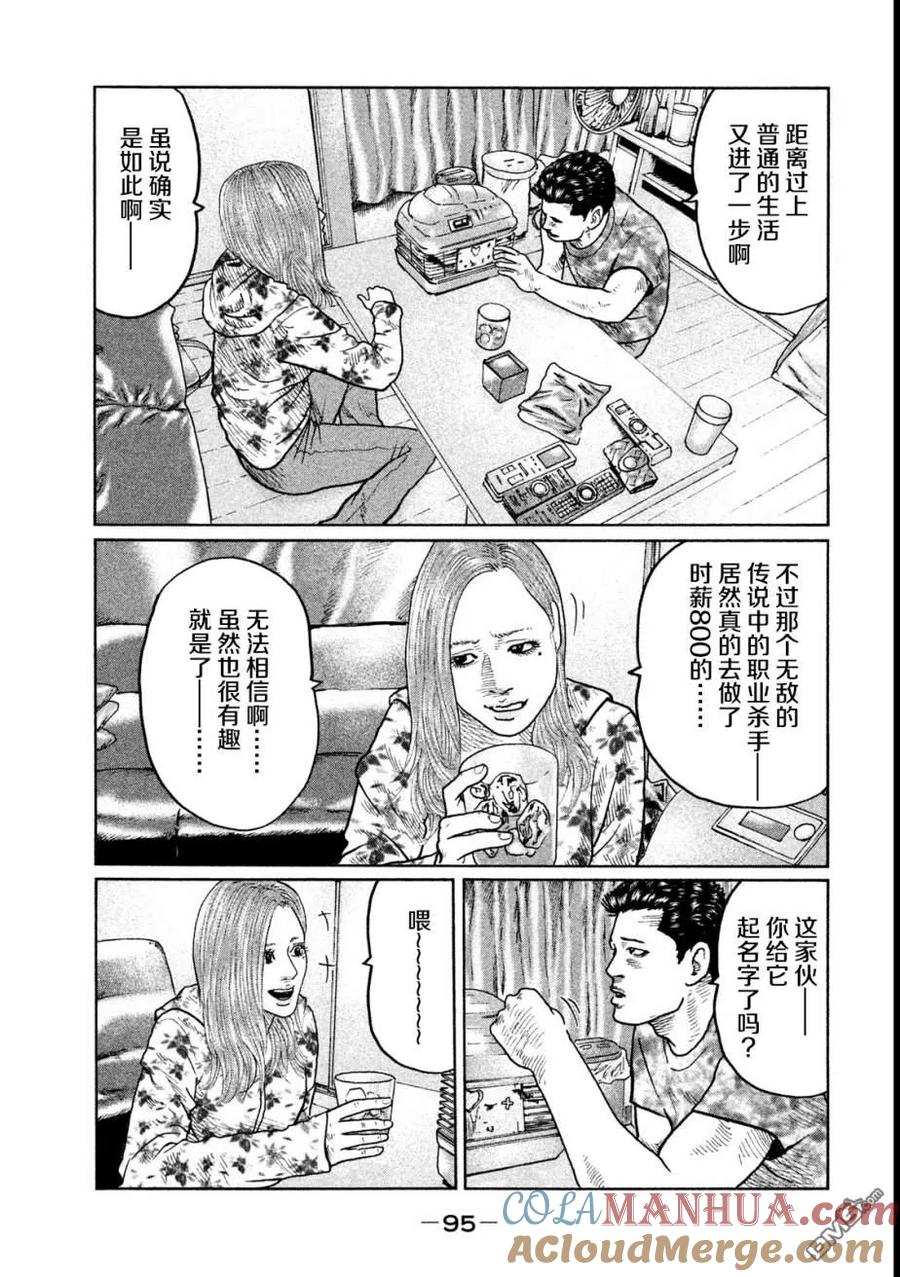 《寓言杀手》第25话 第3页