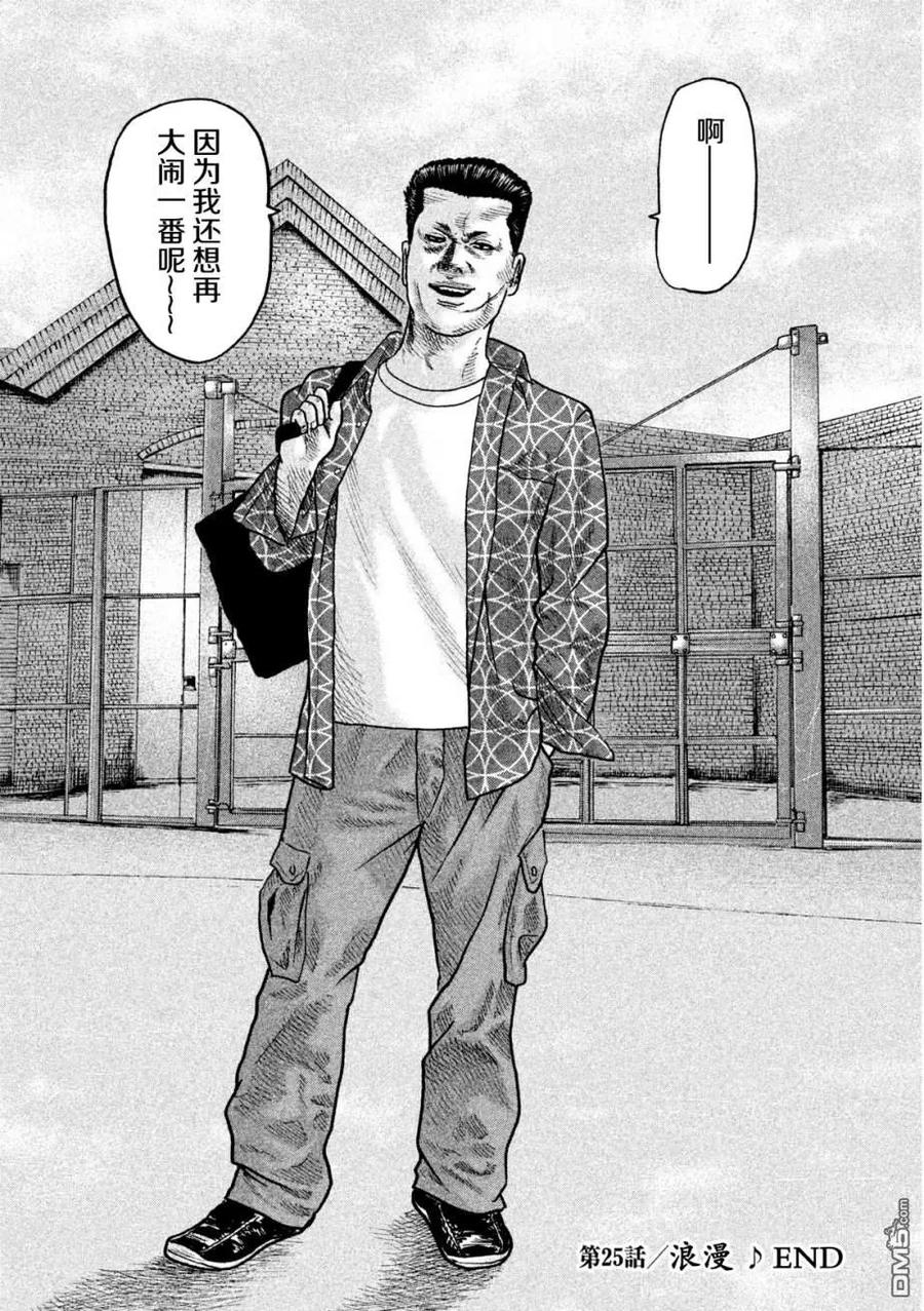《寓言杀手》第25话 第18页