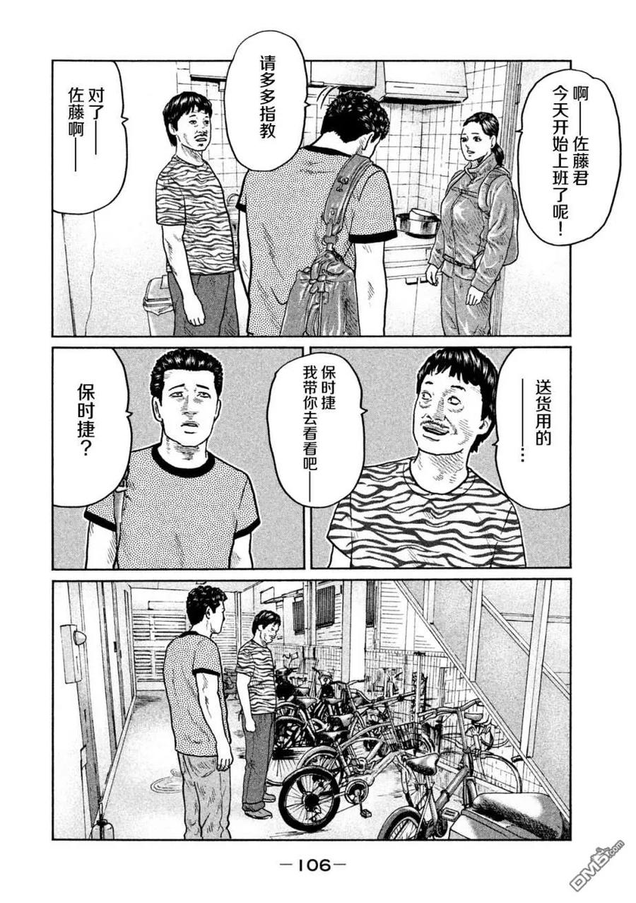 《寓言杀手》第25话 第14页