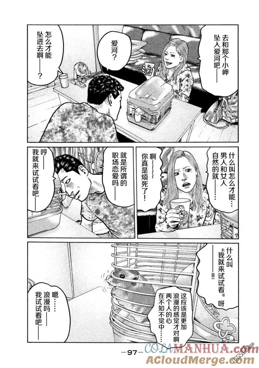 《寓言杀手》第25话 第5页