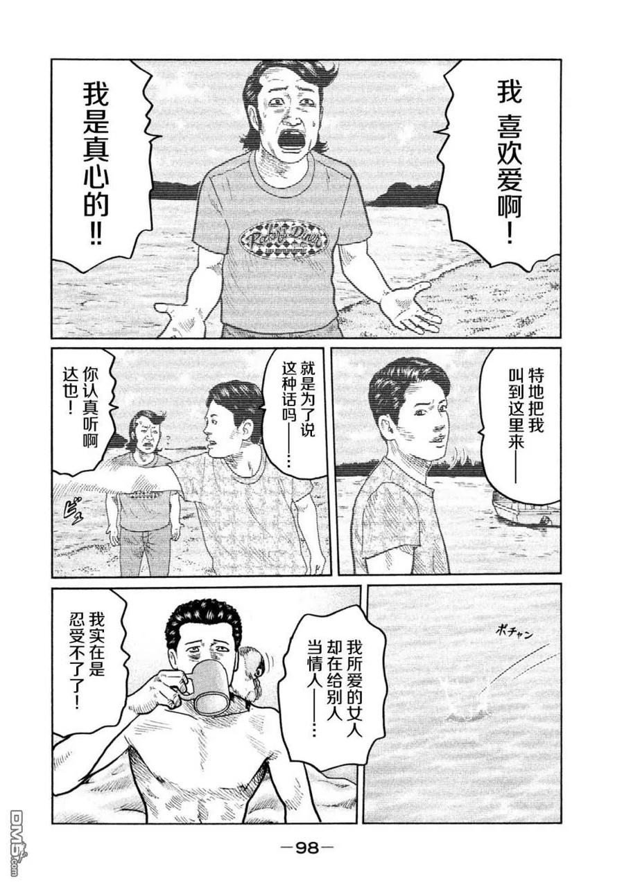 《寓言杀手》第25话 第6页