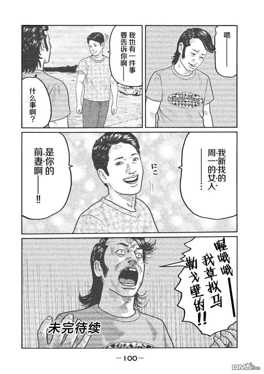 《寓言杀手》第25话 第8页