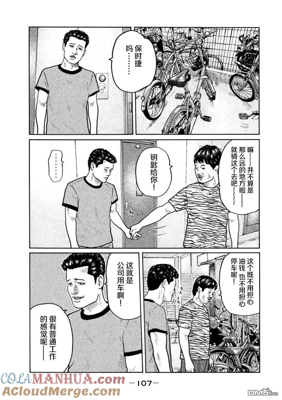 《寓言杀手》第25话 第15页