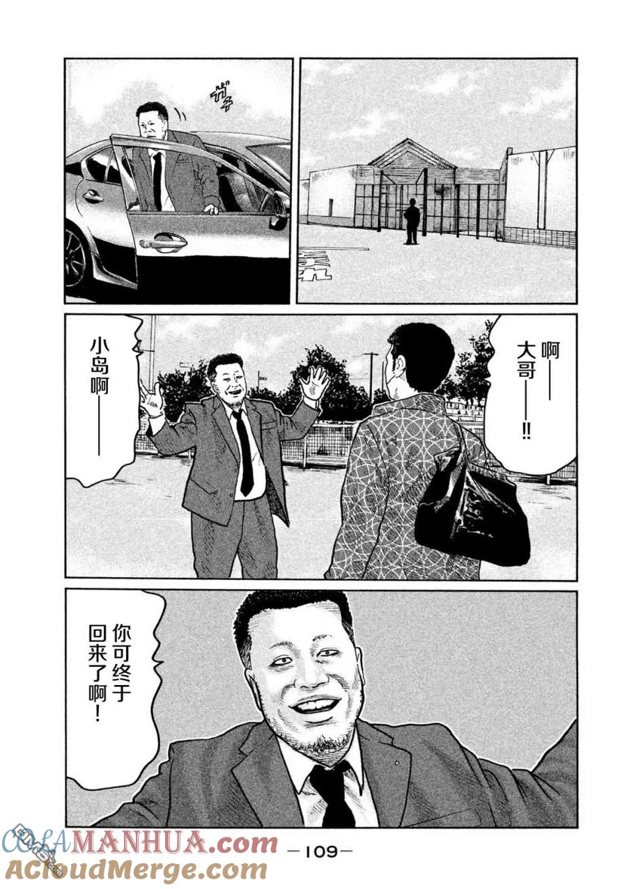 《寓言杀手》第25话 第17页