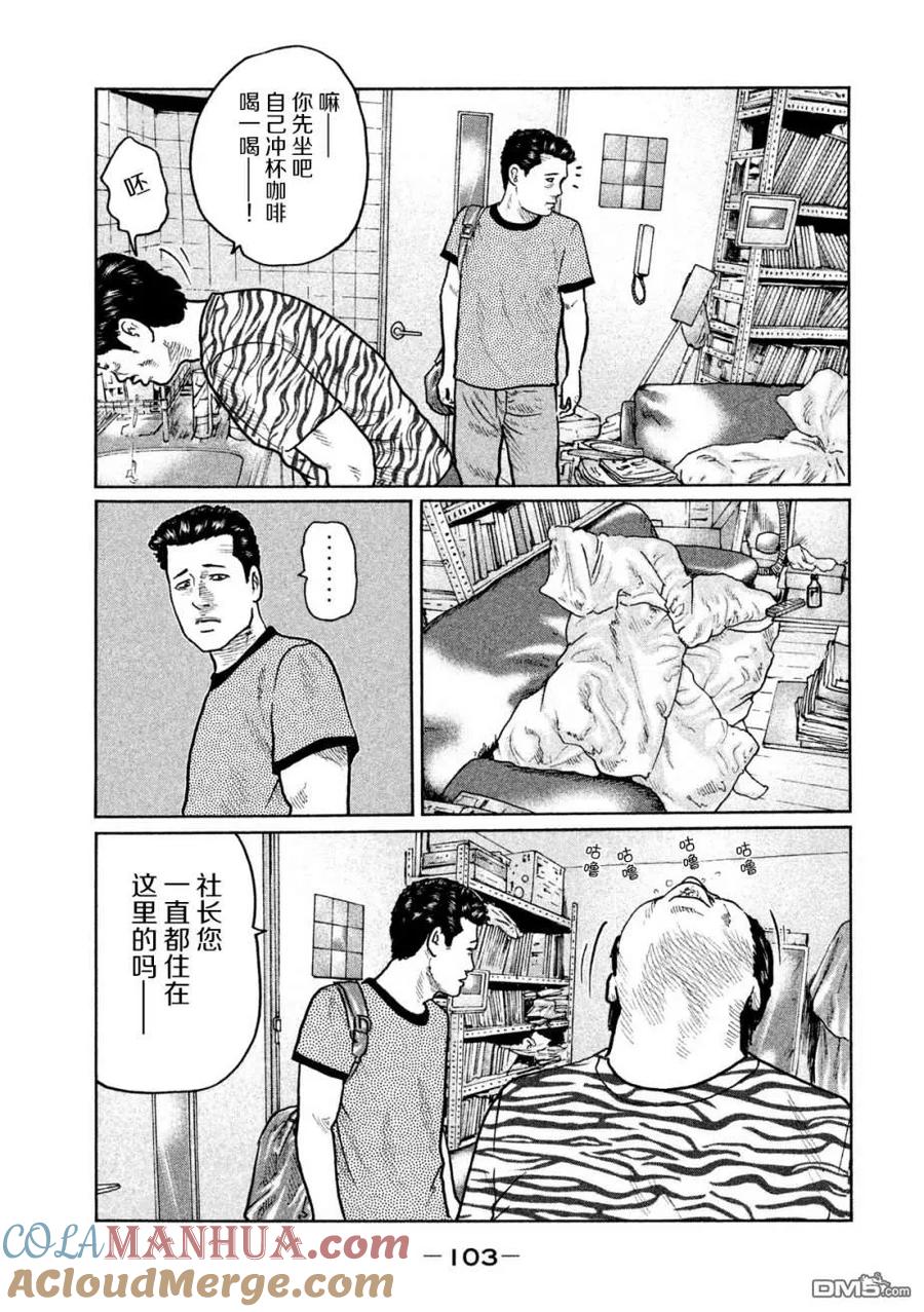 《寓言杀手》第25话 第11页