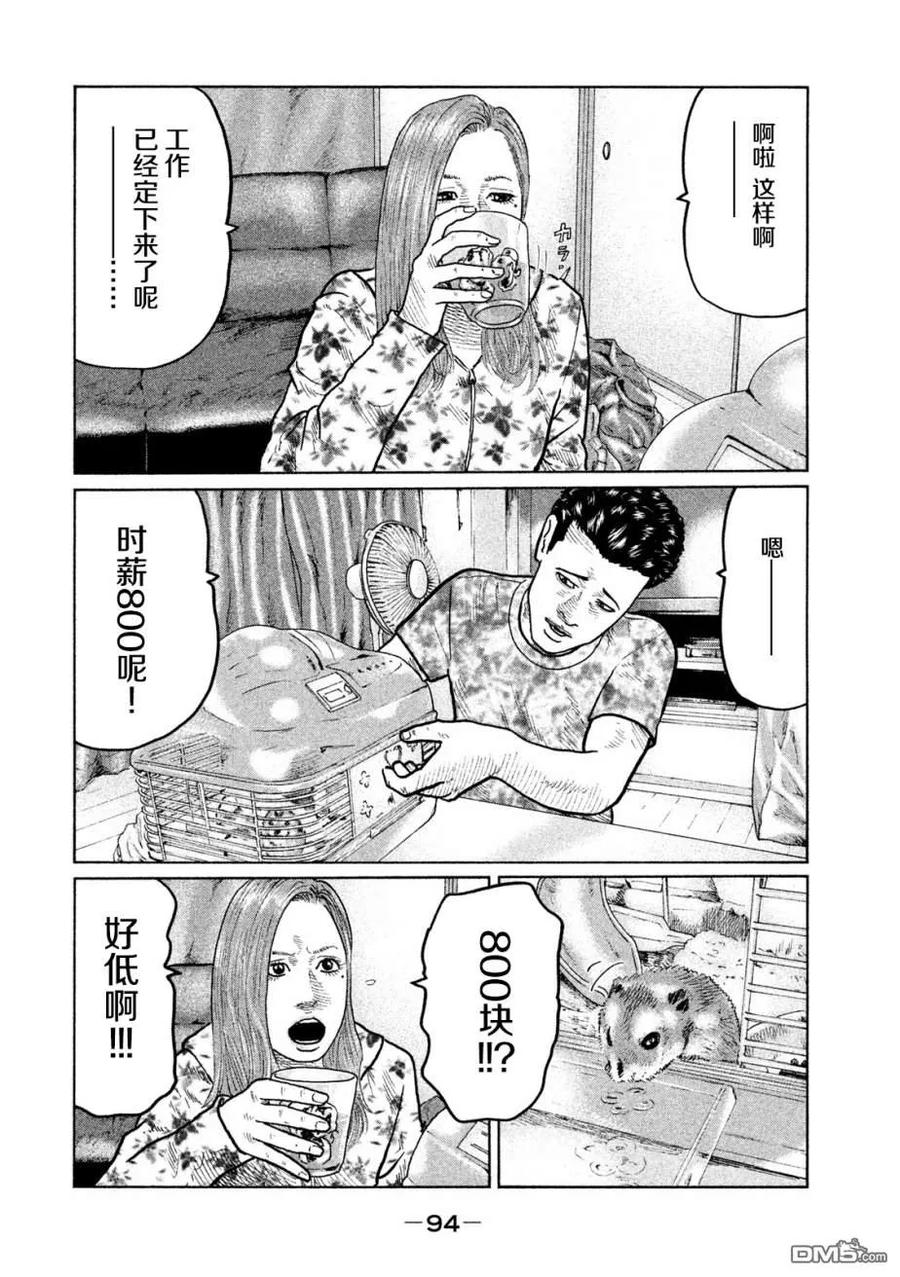 《寓言杀手》第25话 第2页