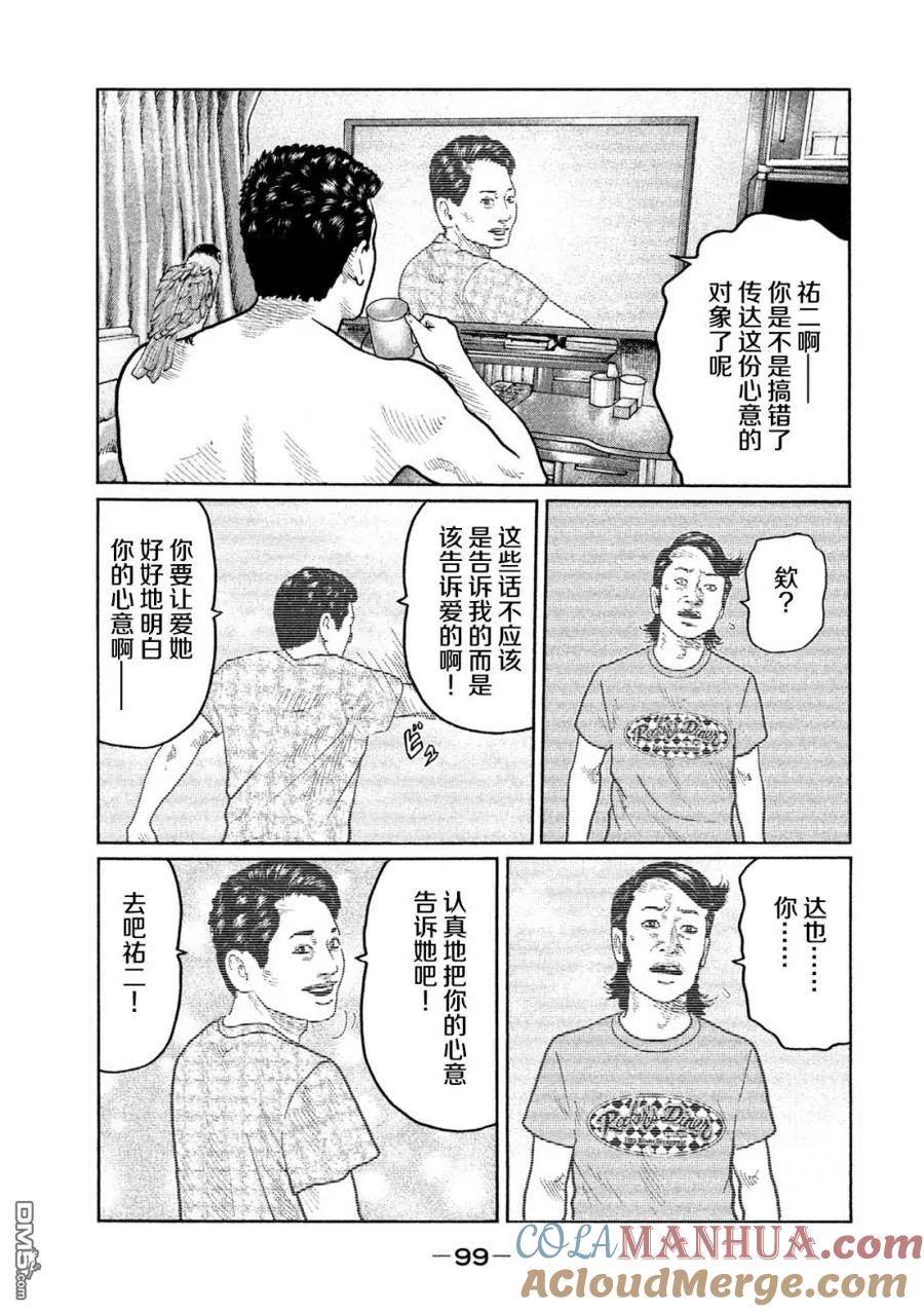 《寓言杀手》第25话 第7页