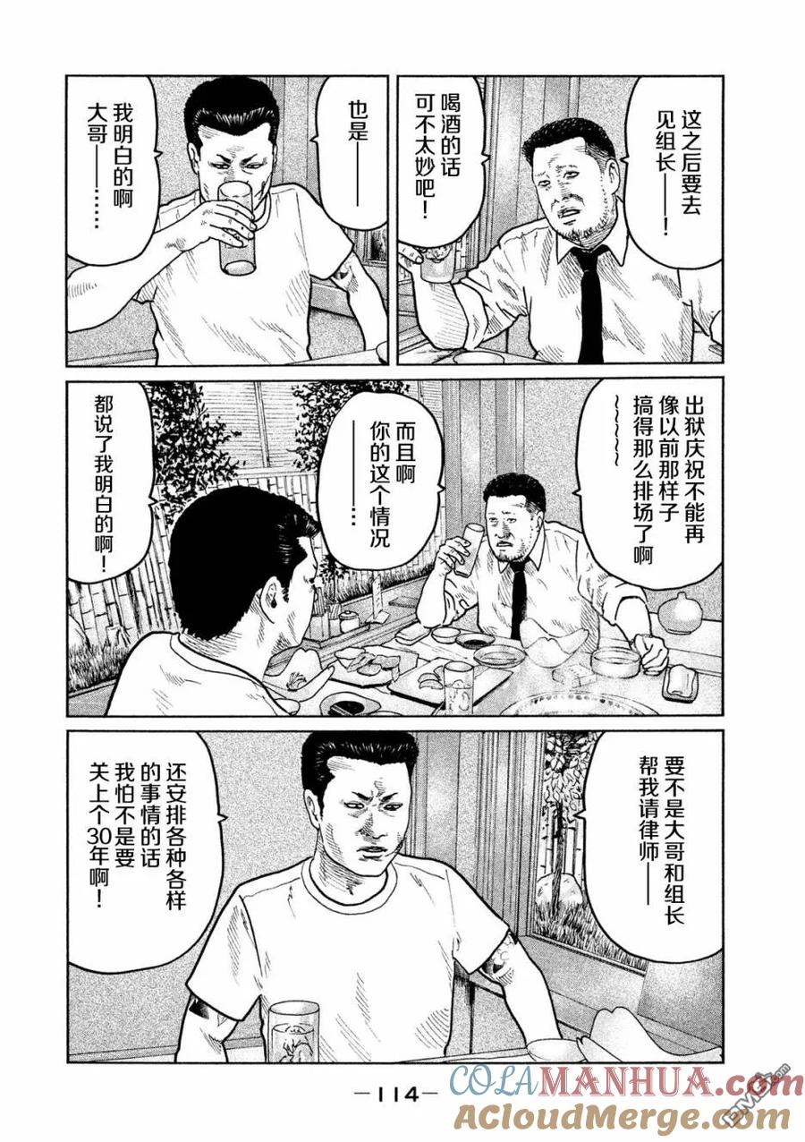 《寓言杀手》第26话 第3页