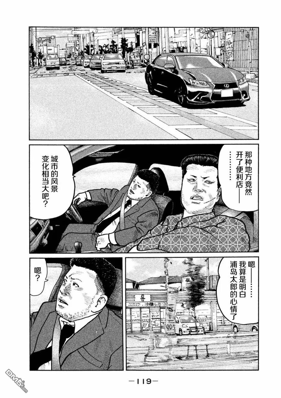 《寓言杀手》第26话 第8页