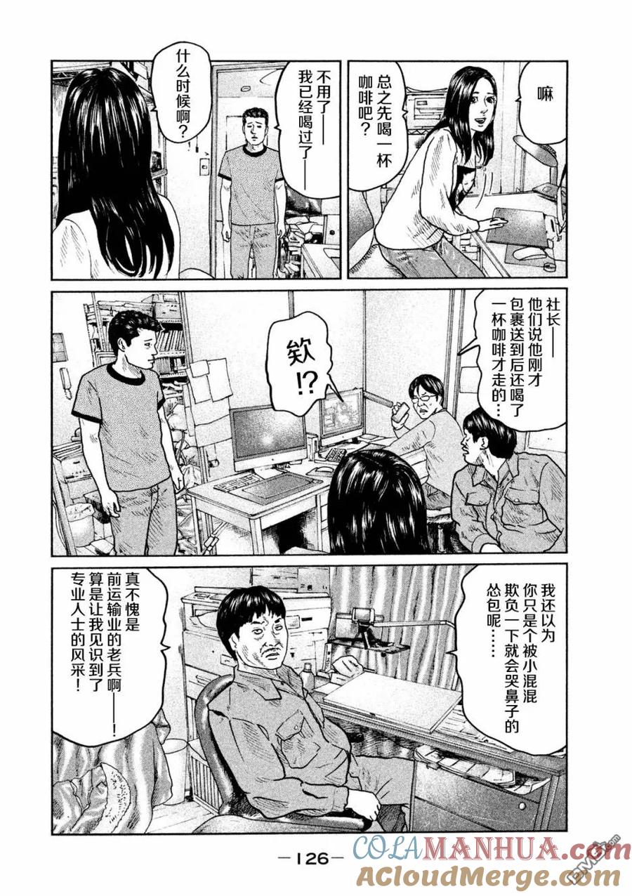 《寓言杀手》第26话 第15页