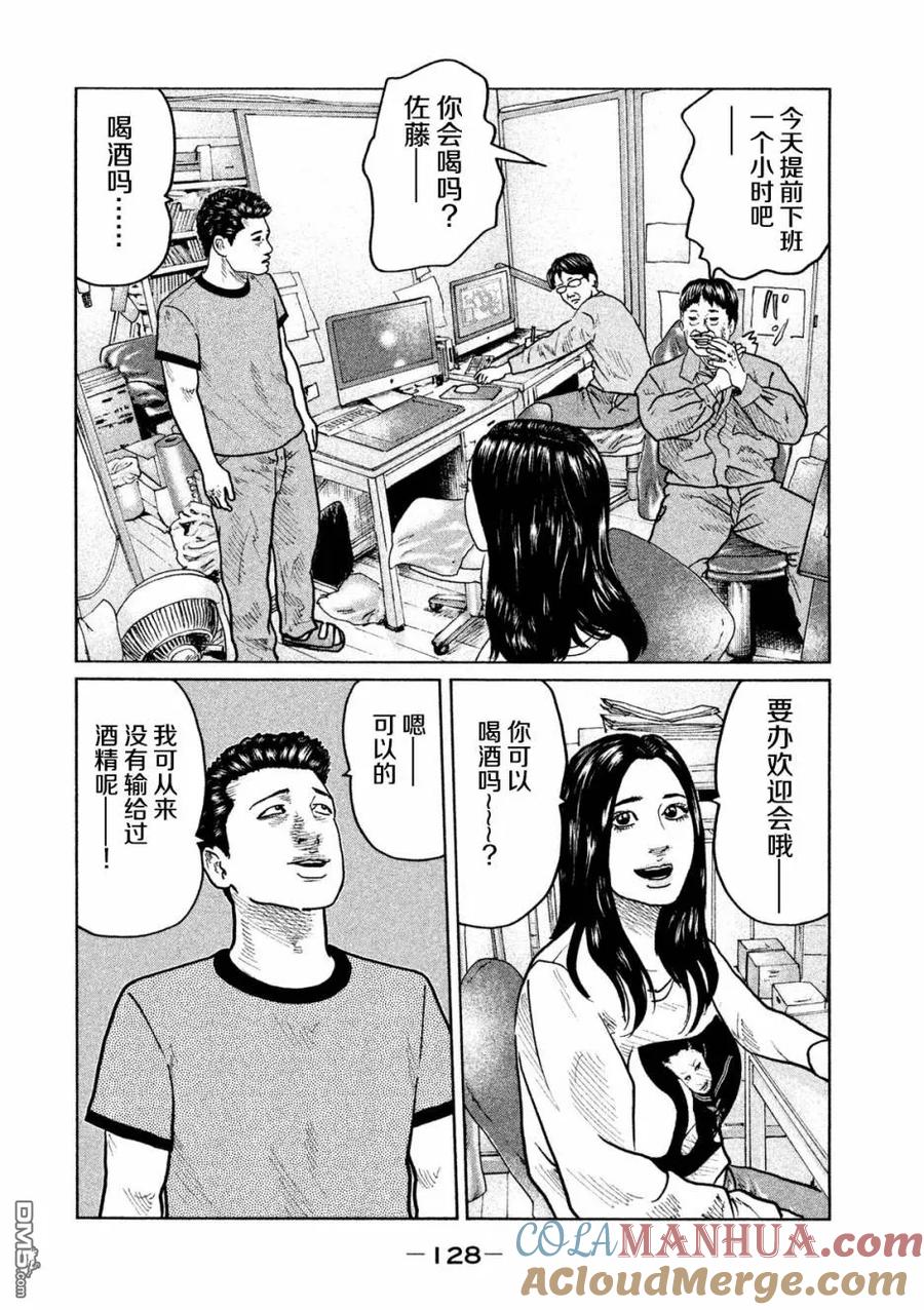 《寓言杀手》第26话 第17页