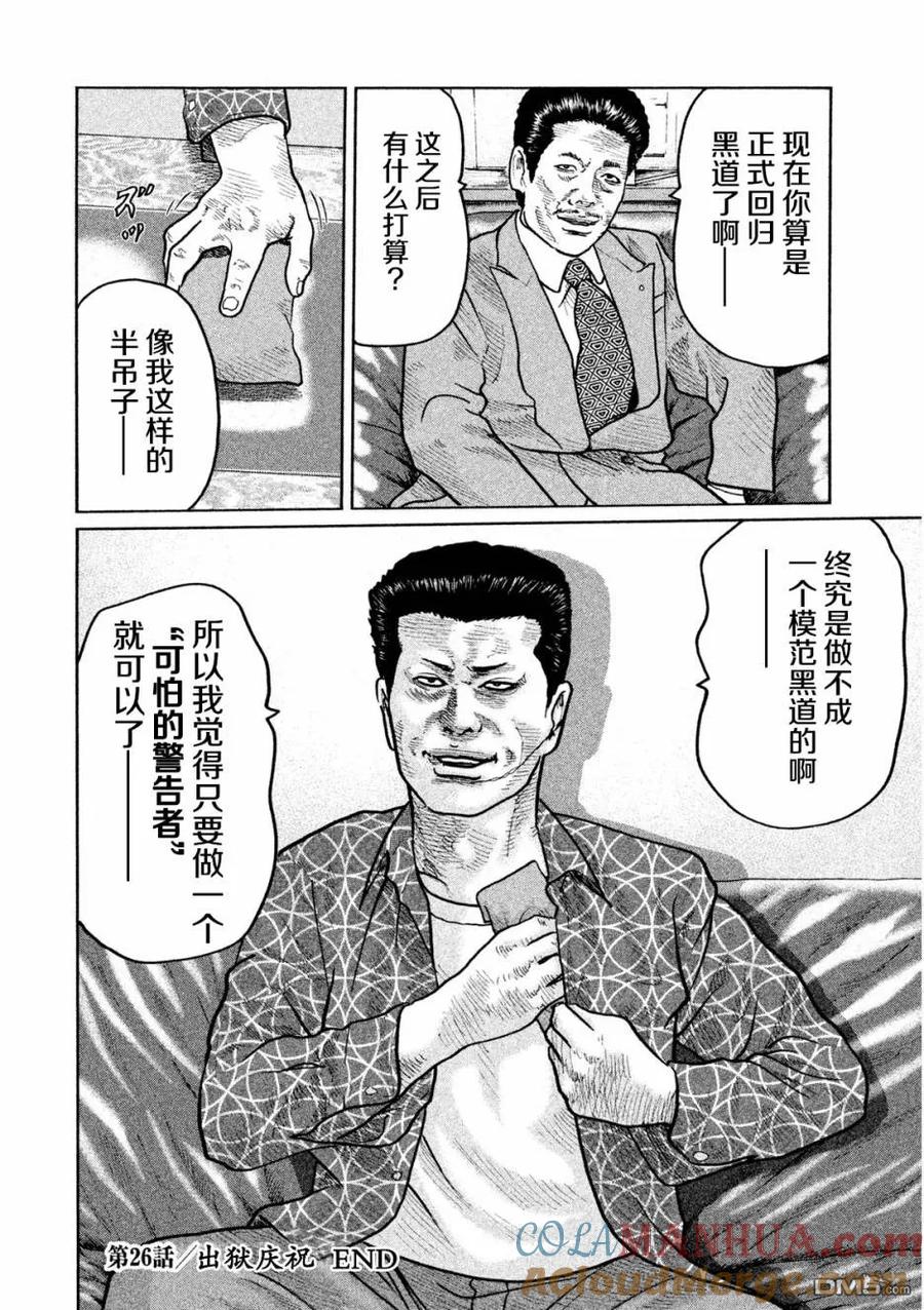 《寓言杀手》第26话 第19页
