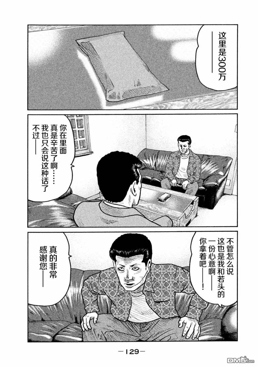 《寓言杀手》第26话 第18页