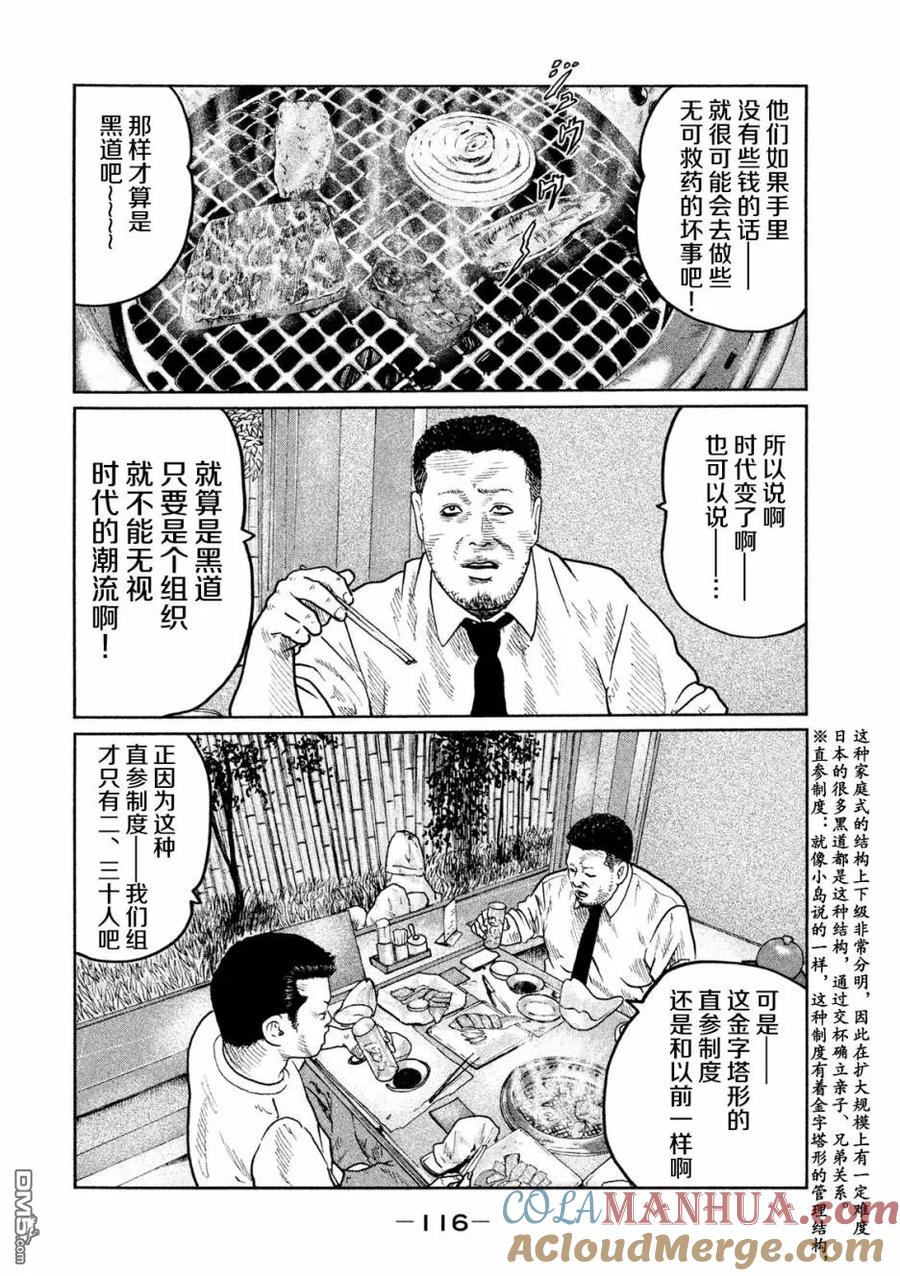 《寓言杀手》第26话 第5页