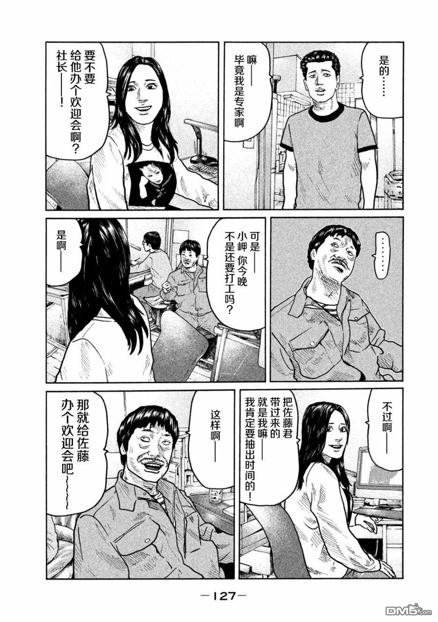 《寓言杀手》第26话 第16页
