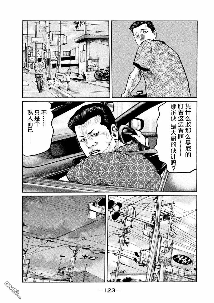 《寓言杀手》第26话 第12页