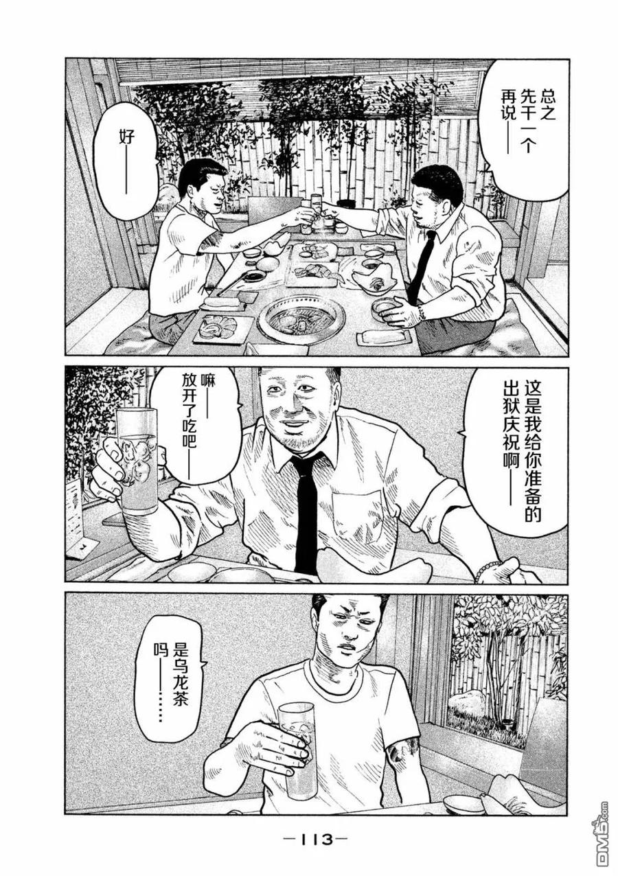《寓言杀手》第26话 第2页