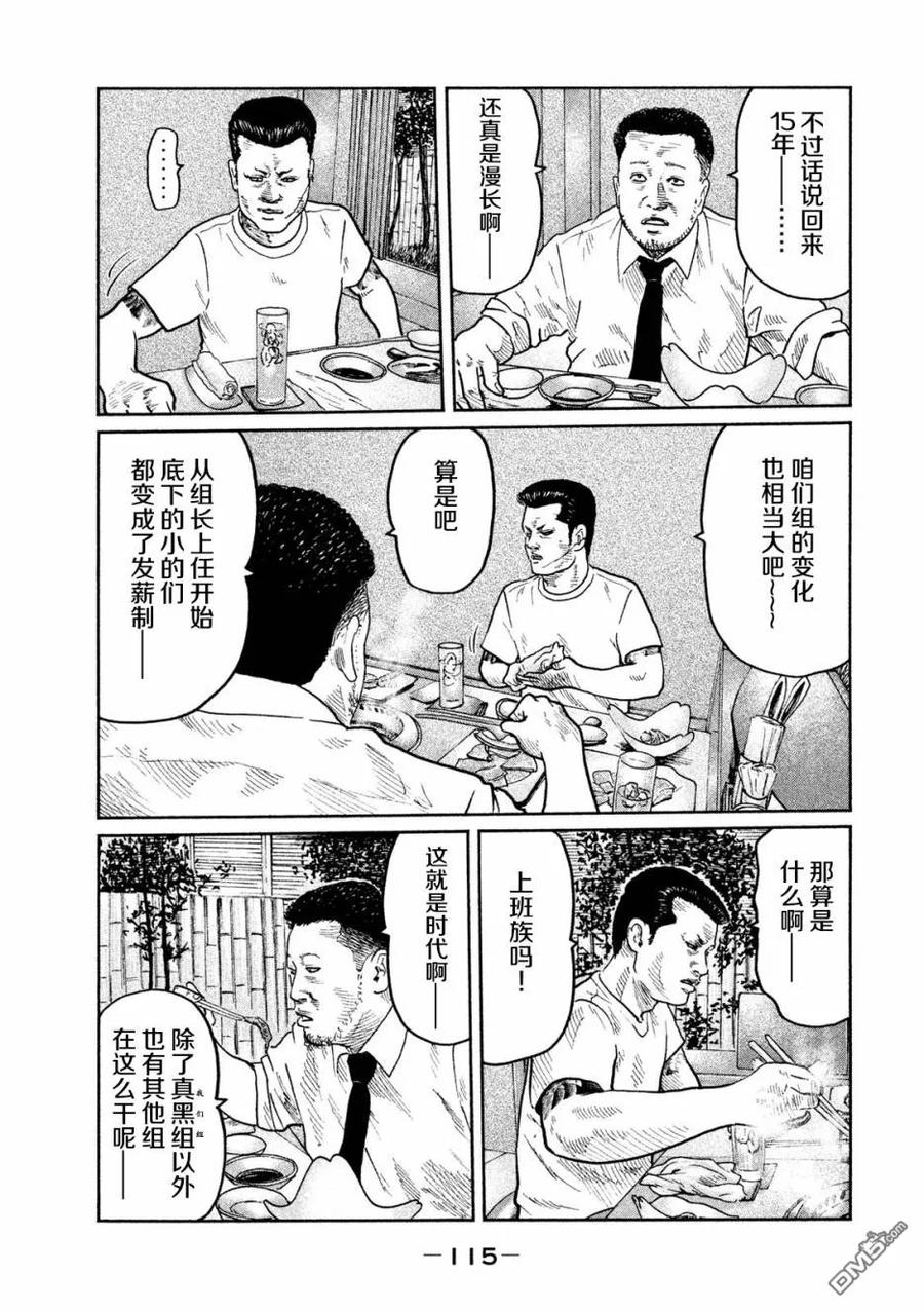 《寓言杀手》第26话 第4页