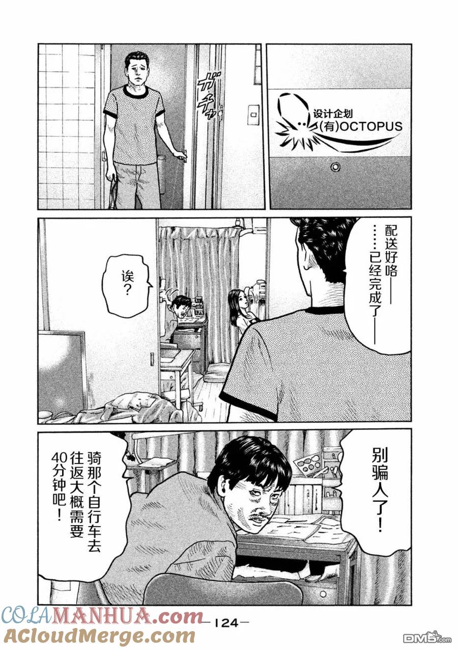 《寓言杀手》第26话 第13页
