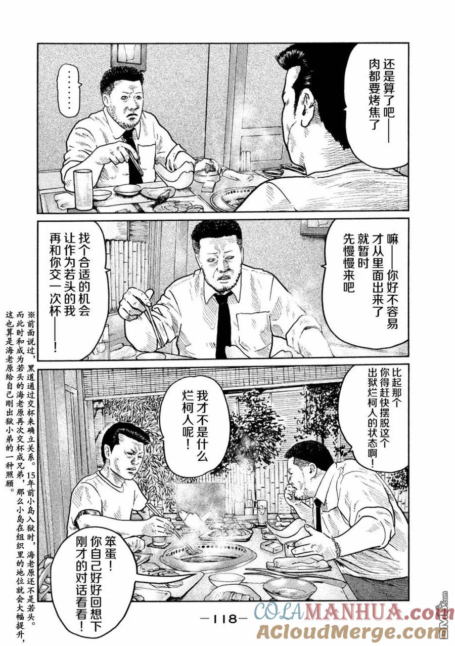 《寓言杀手》第26话 第7页