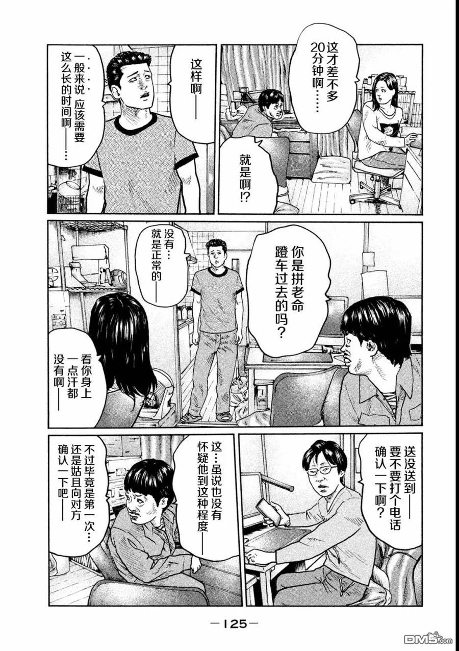 《寓言杀手》第26话 第14页