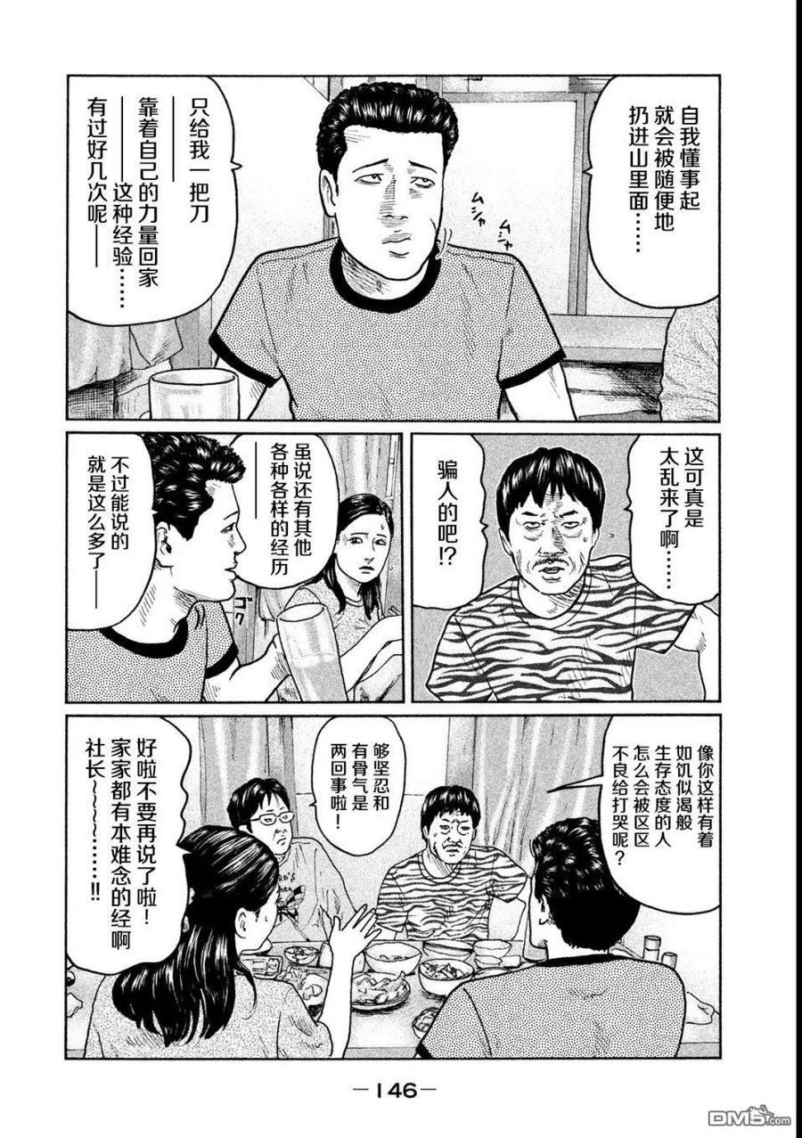 《寓言杀手》第27话 第16页