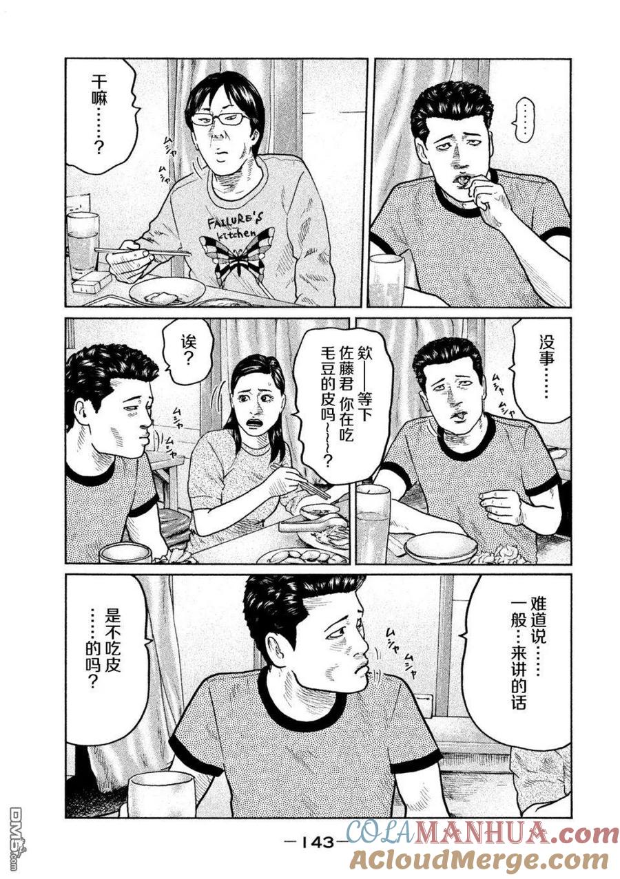《寓言杀手》第27话 第13页