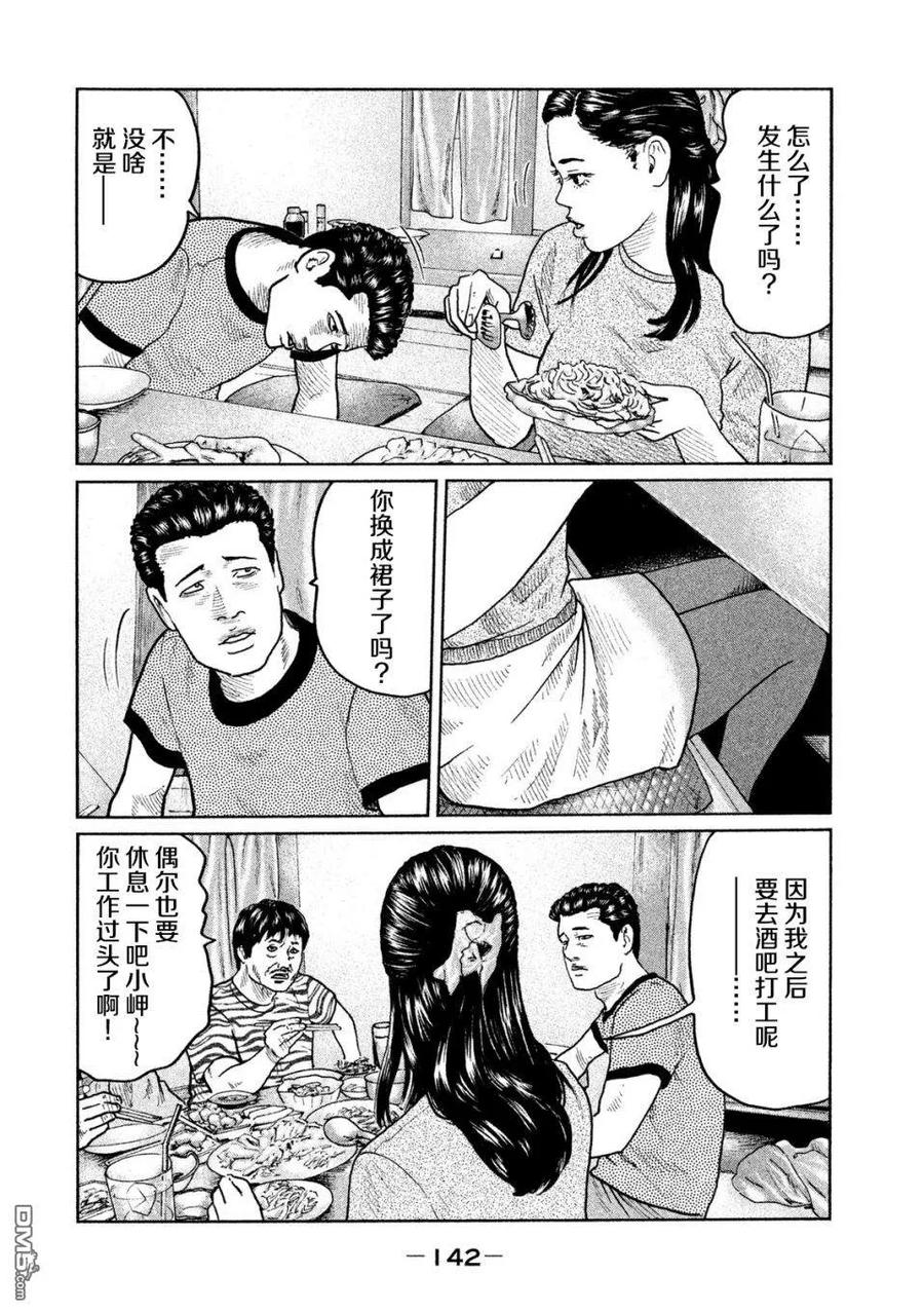 《寓言杀手》第27话 第12页