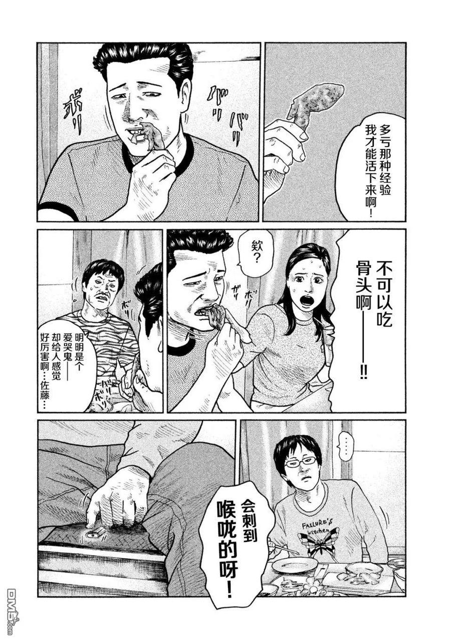 《寓言杀手》第27话 第18页