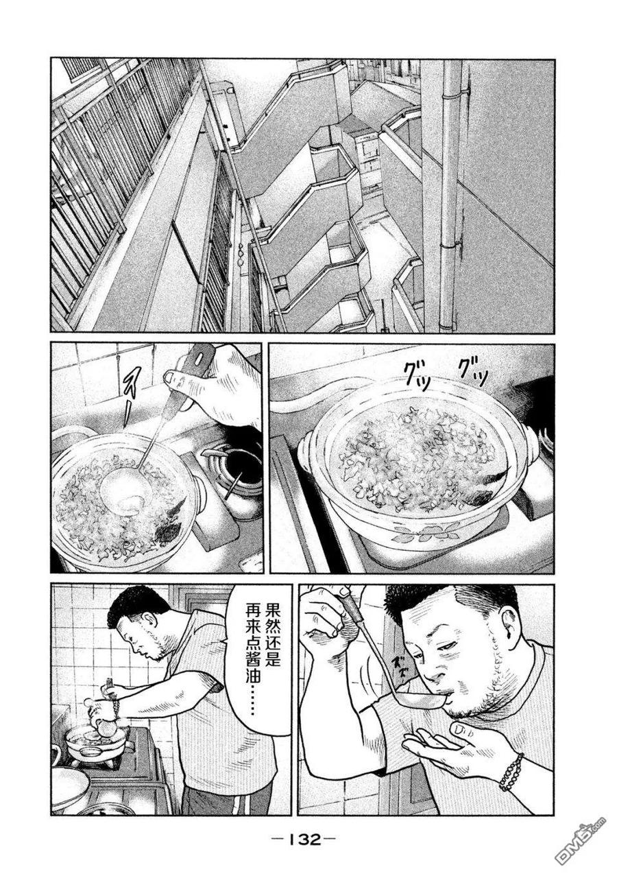 《寓言杀手》第27话 第2页
