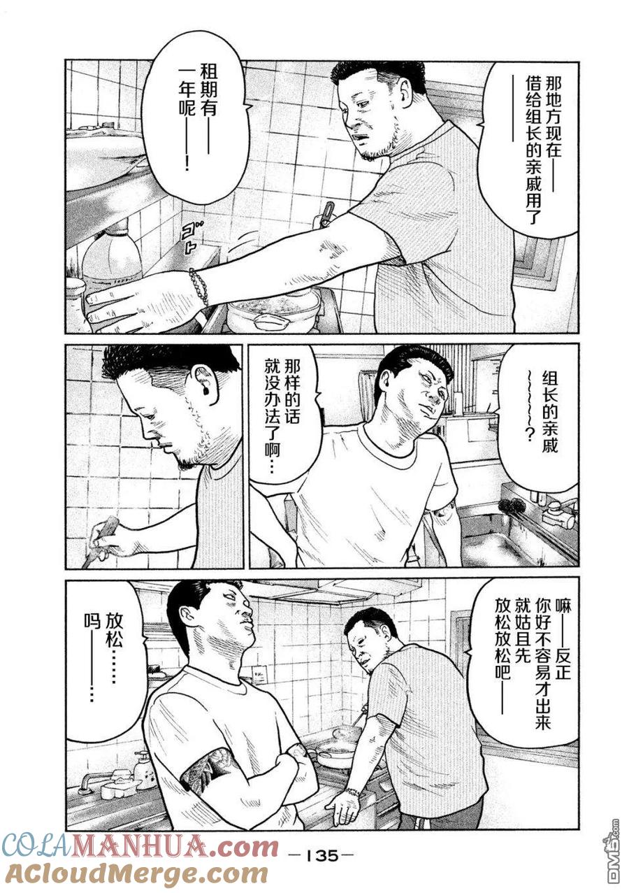 《寓言杀手》第27话 第5页