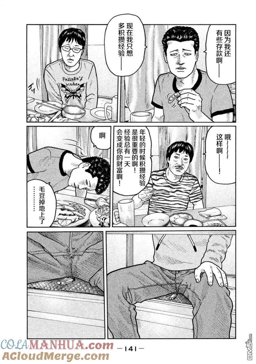 《寓言杀手》第27话 第11页