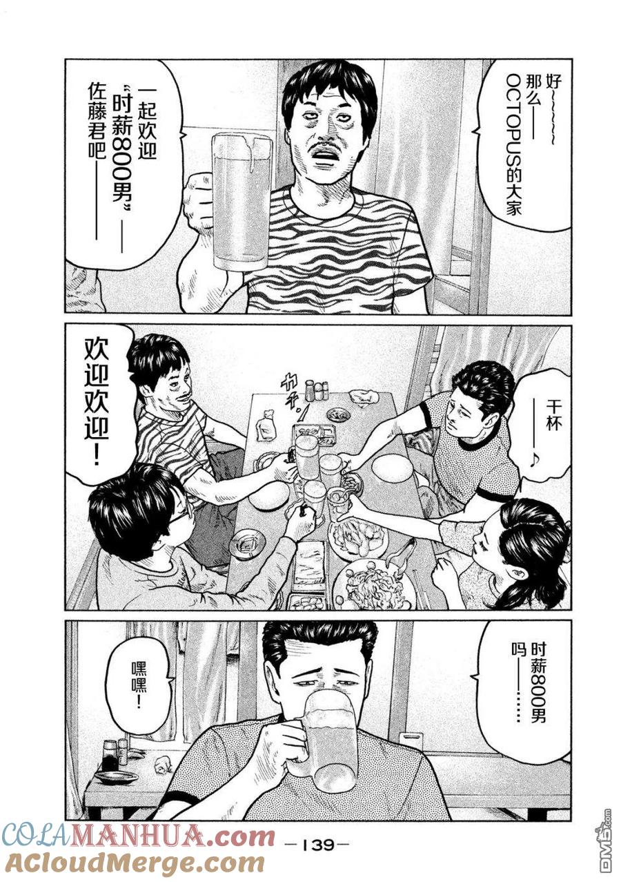 《寓言杀手》第27话 第9页