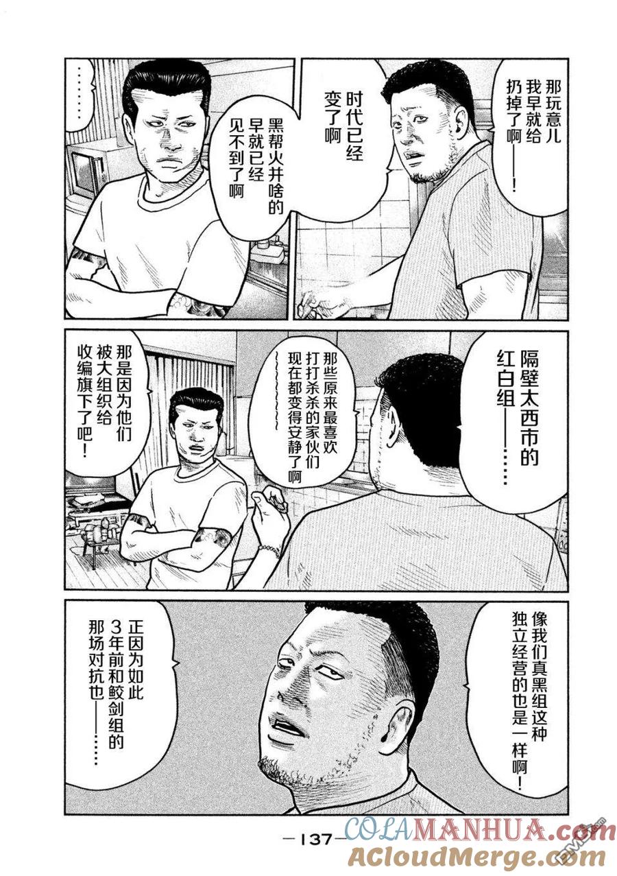 《寓言杀手》第27话 第7页