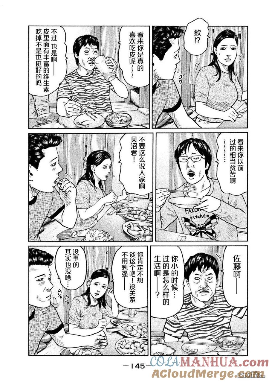 《寓言杀手》第27话 第15页