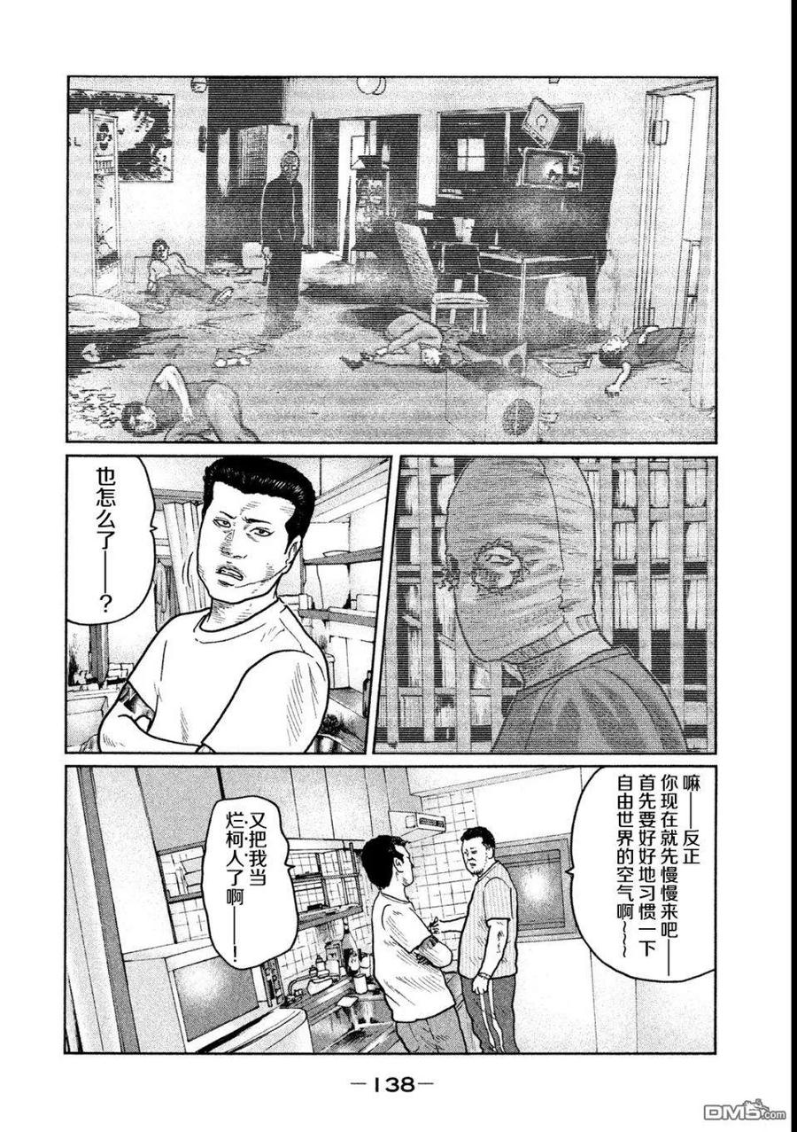 《寓言杀手》第27话 第8页