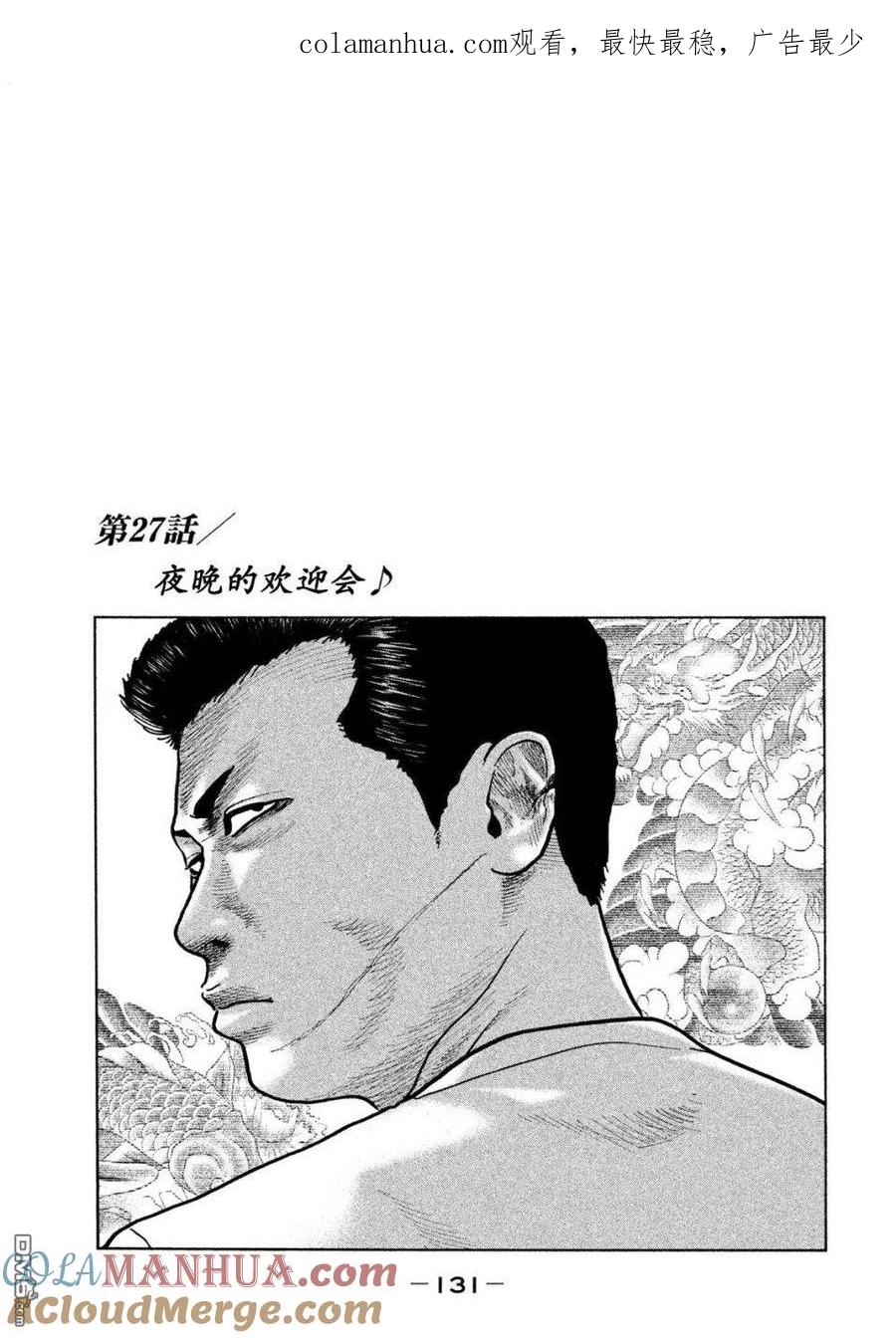 《寓言杀手》第27话 第1页