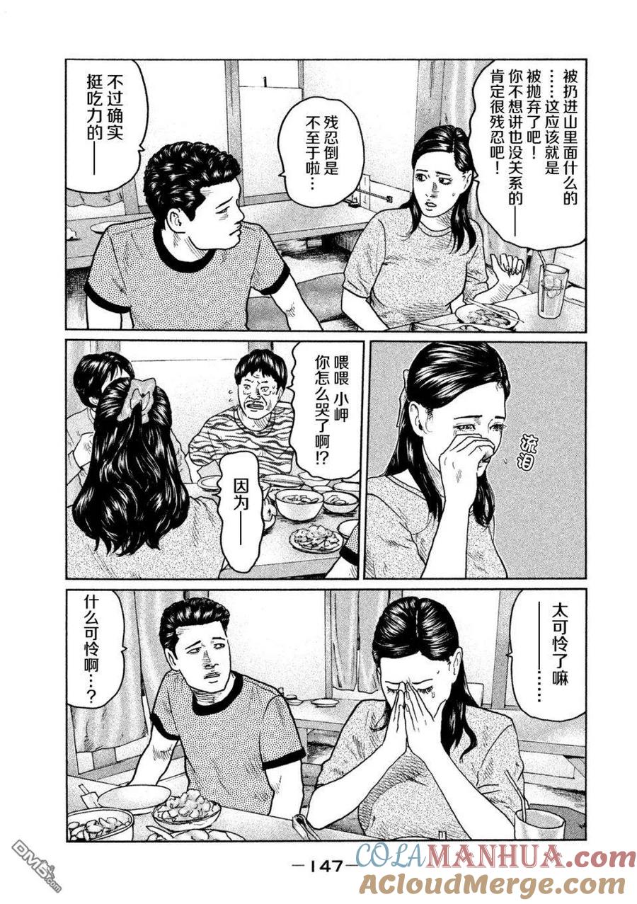 《寓言杀手》第27话 第17页