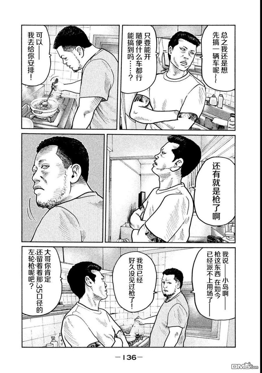 《寓言杀手》第27话 第6页