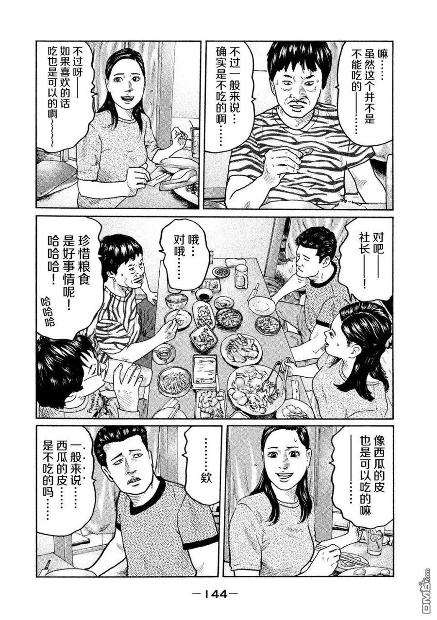 《寓言杀手》第27话 第14页