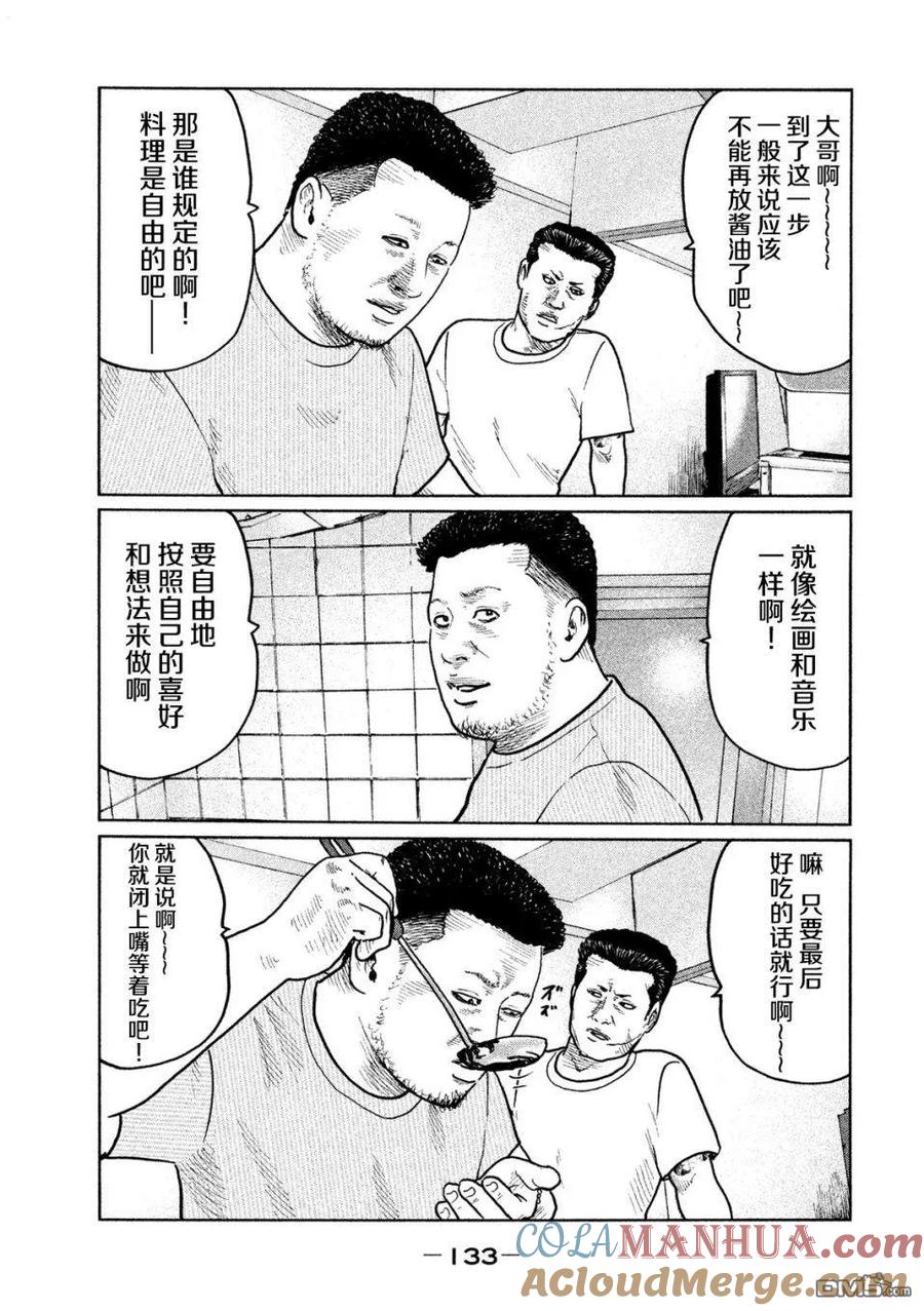 《寓言杀手》第27话 第3页