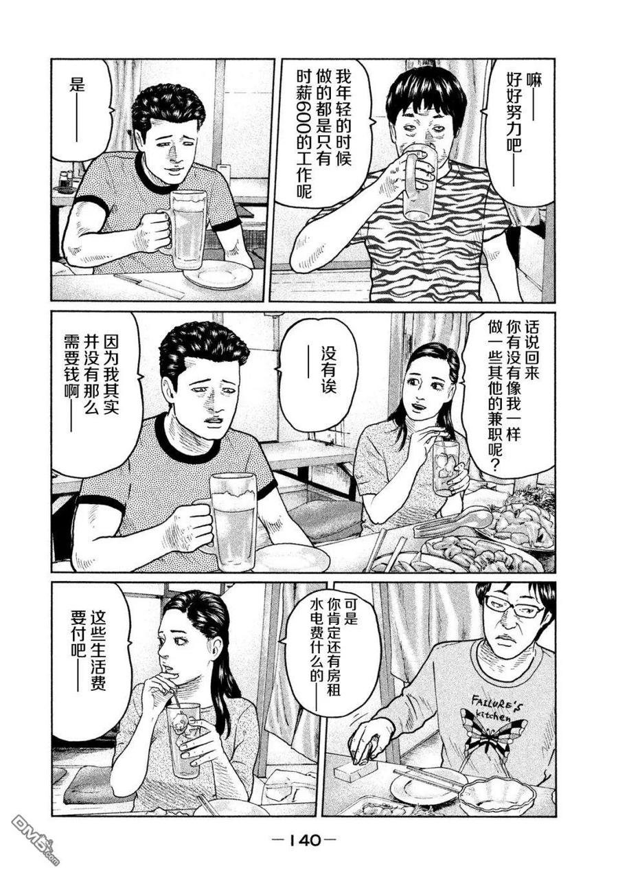 《寓言杀手》第27话 第10页