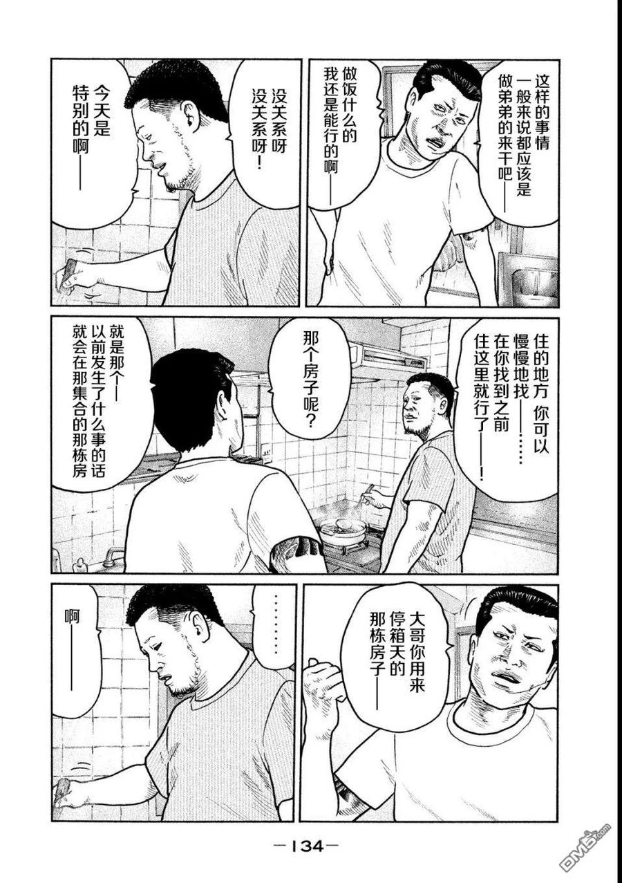 《寓言杀手》第27话 第4页